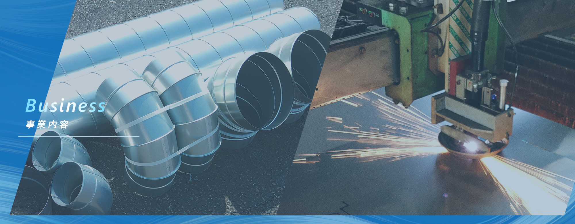 事業内容